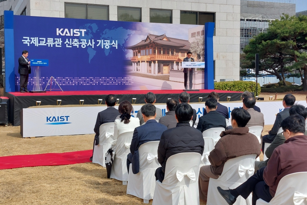 KAIST 국제교류관 신축공사 기공식
